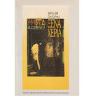 Μη διαθέσιμο εξώφυλλο