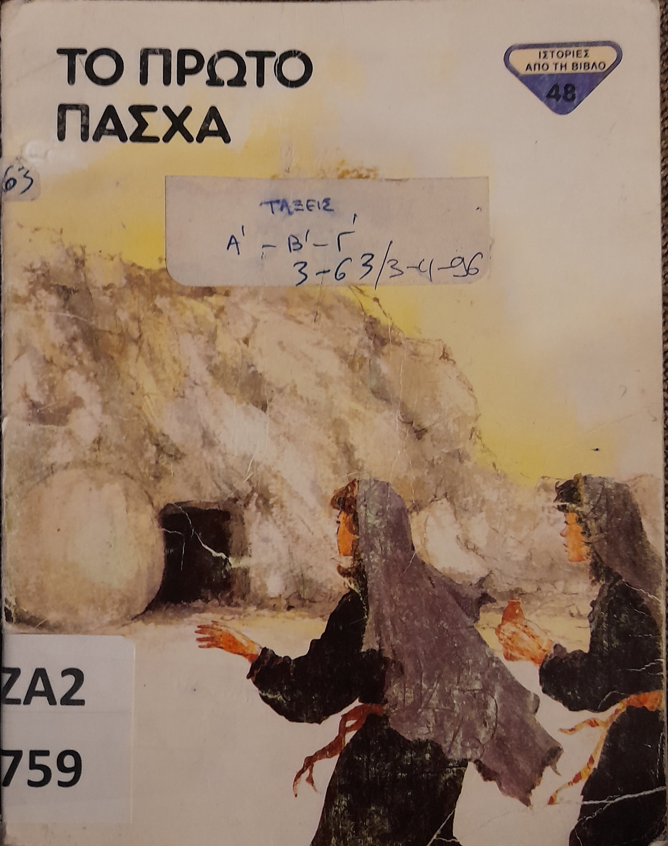Μη διαθέσιμο εξώφυλλο